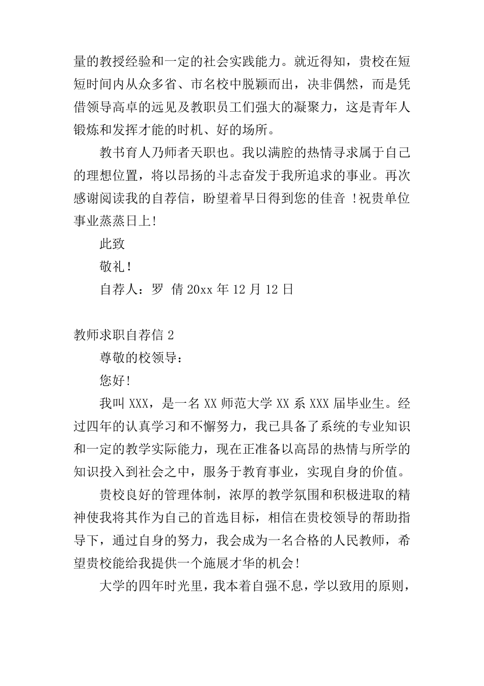 教师求职自荐信7篇_第2页