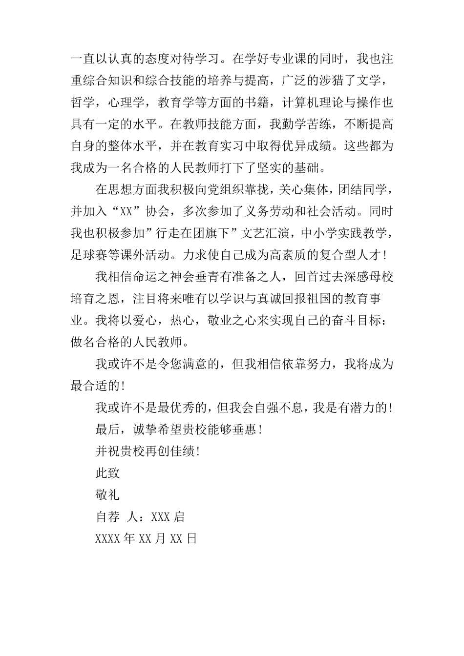 教师求职自荐信7篇_第3页