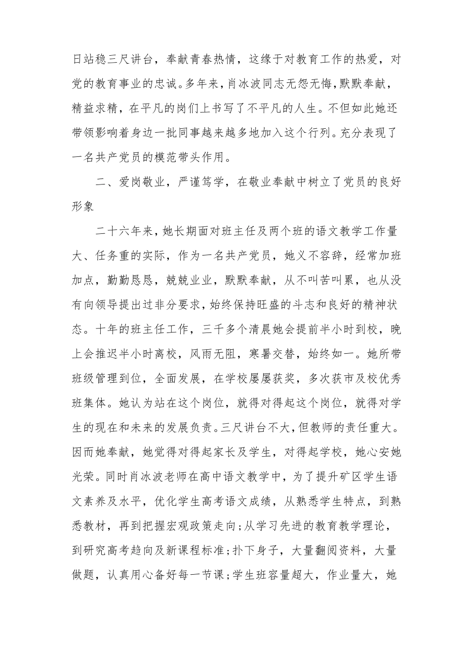 教师爱岗敬业事迹材料3篇_第2页