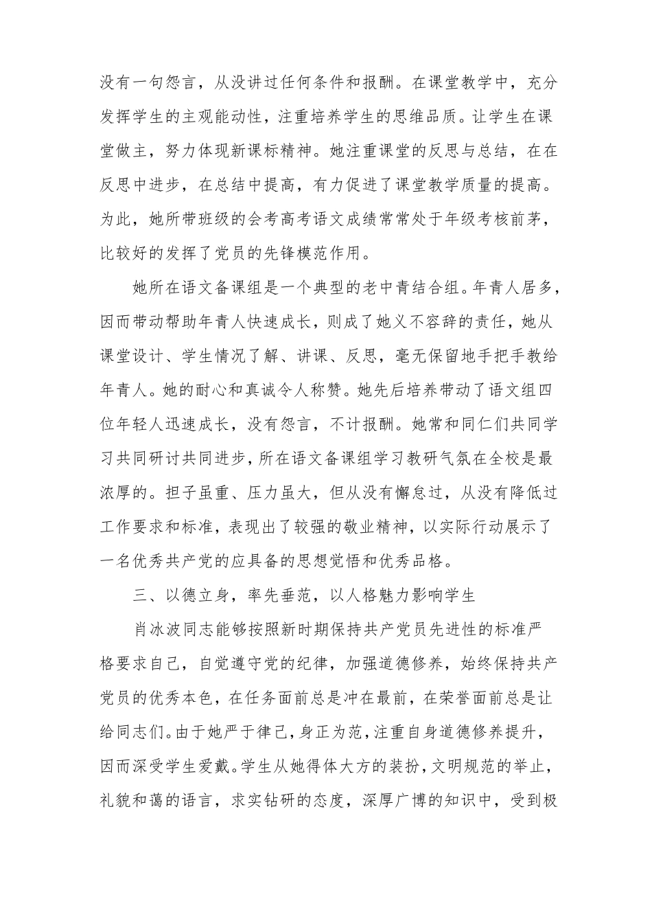 教师爱岗敬业事迹材料3篇_第3页
