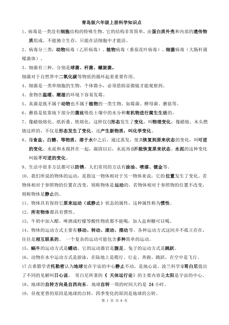 教师版青岛版六年级上册科学知识点总结_第1页