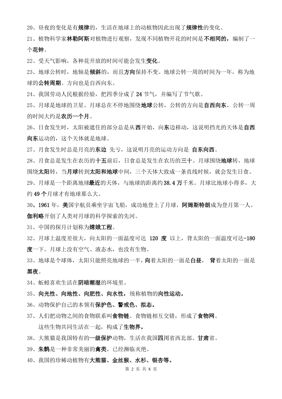 教师版青岛版六年级上册科学知识点总结_第2页