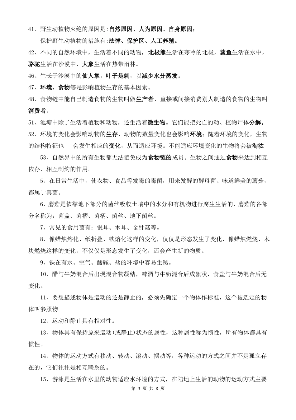 教师版青岛版六年级上册科学知识点总结_第3页