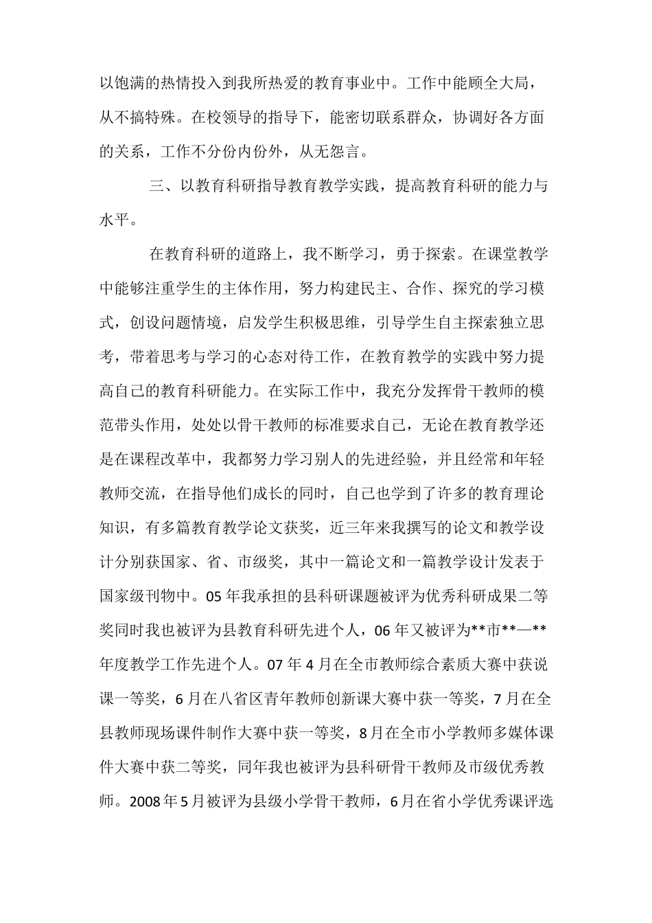 教师爱岗敬业先进事迹材料三篇_第2页