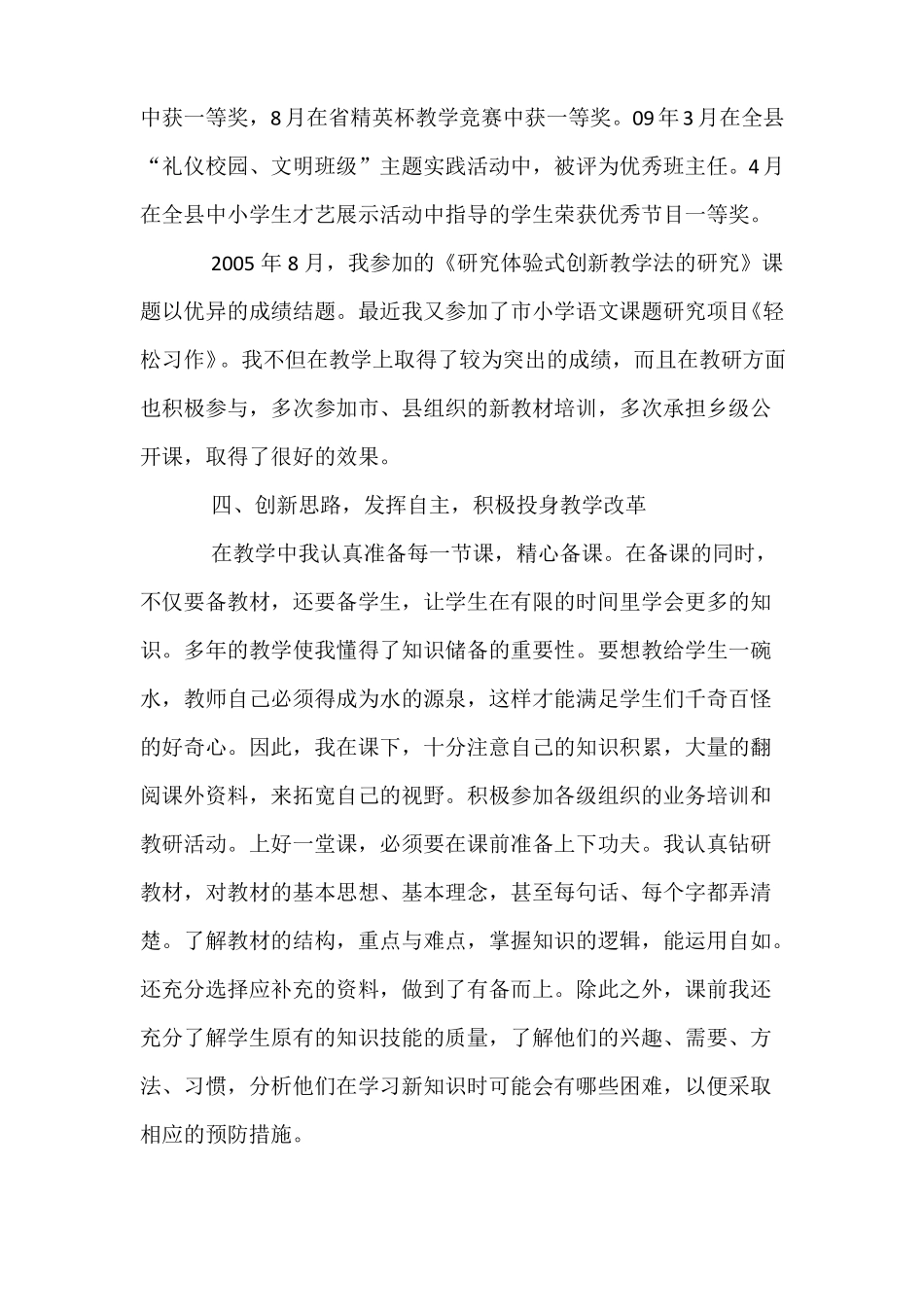 教师爱岗敬业先进事迹材料三篇_第3页