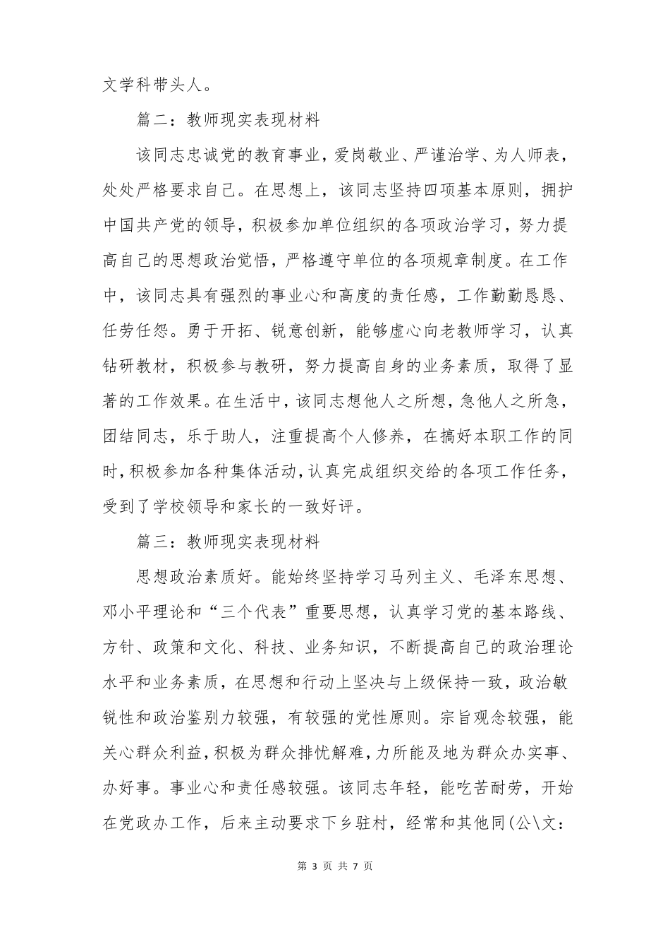 教师现实表现材料_第3页