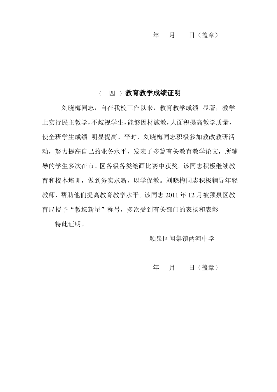 教师申报职称证明材料大全自动保存的_第3页