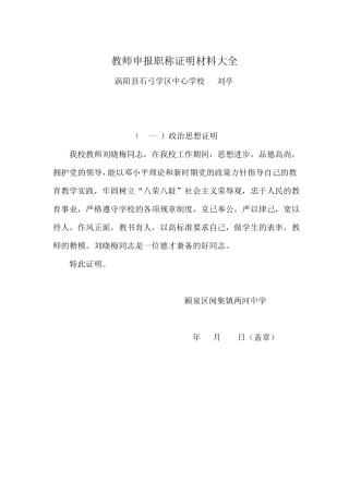 教师申报职称证明材料大全自动保存的