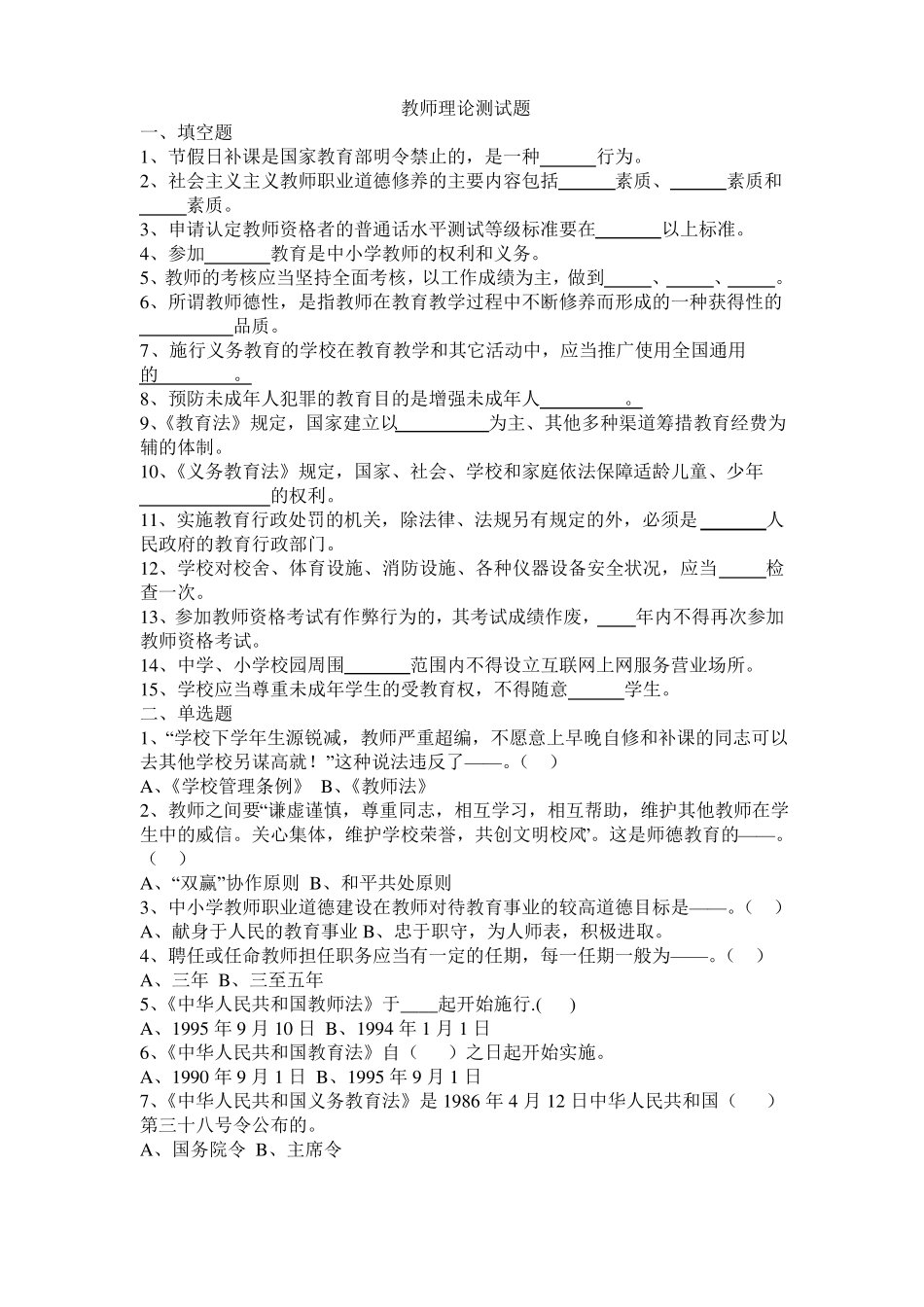 教师理论测试题及答案_第1页