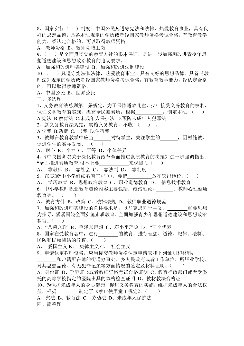 教师理论测试题及答案_第2页