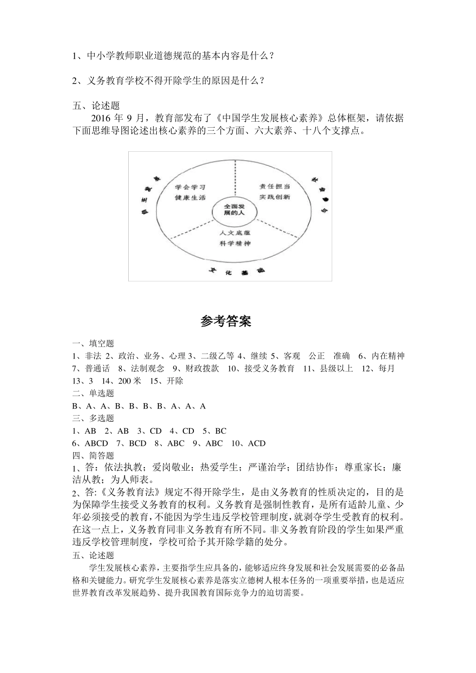 教师理论测试题及答案_第3页