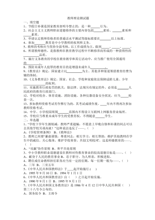 教师理论测试题及答案