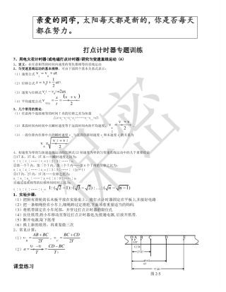 教师版打点计时器专题