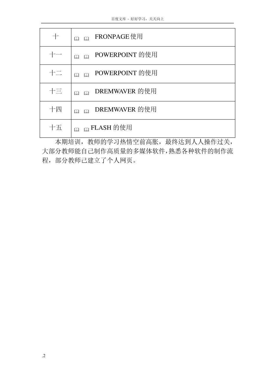 教师电教培训总结_第2页