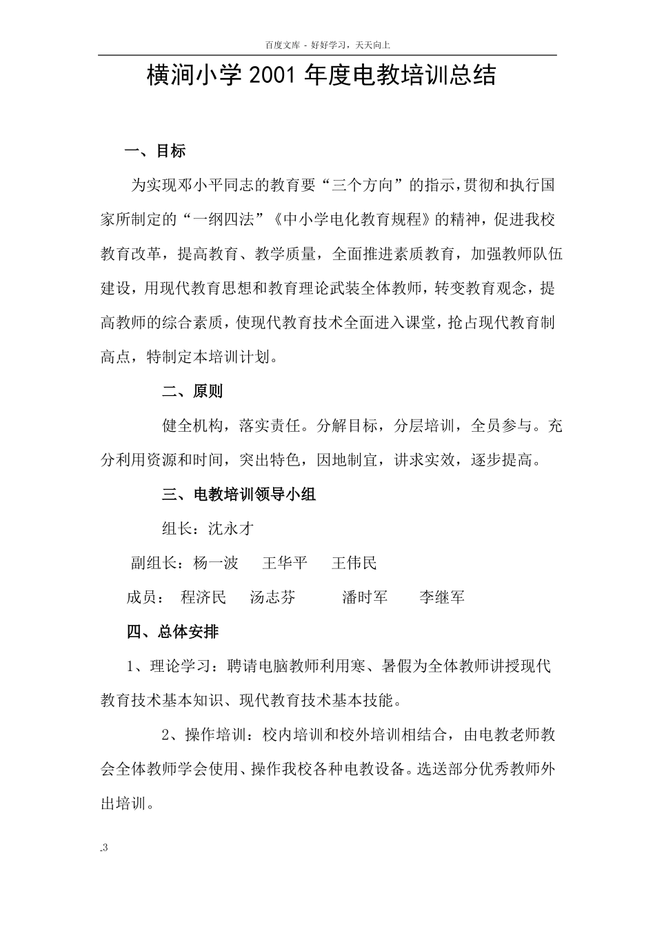 教师电教培训总结_第3页