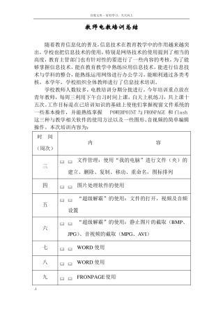 教师电教培训总结