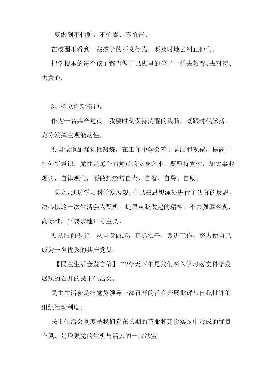 教师的批评与自我批评发言稿_第3页