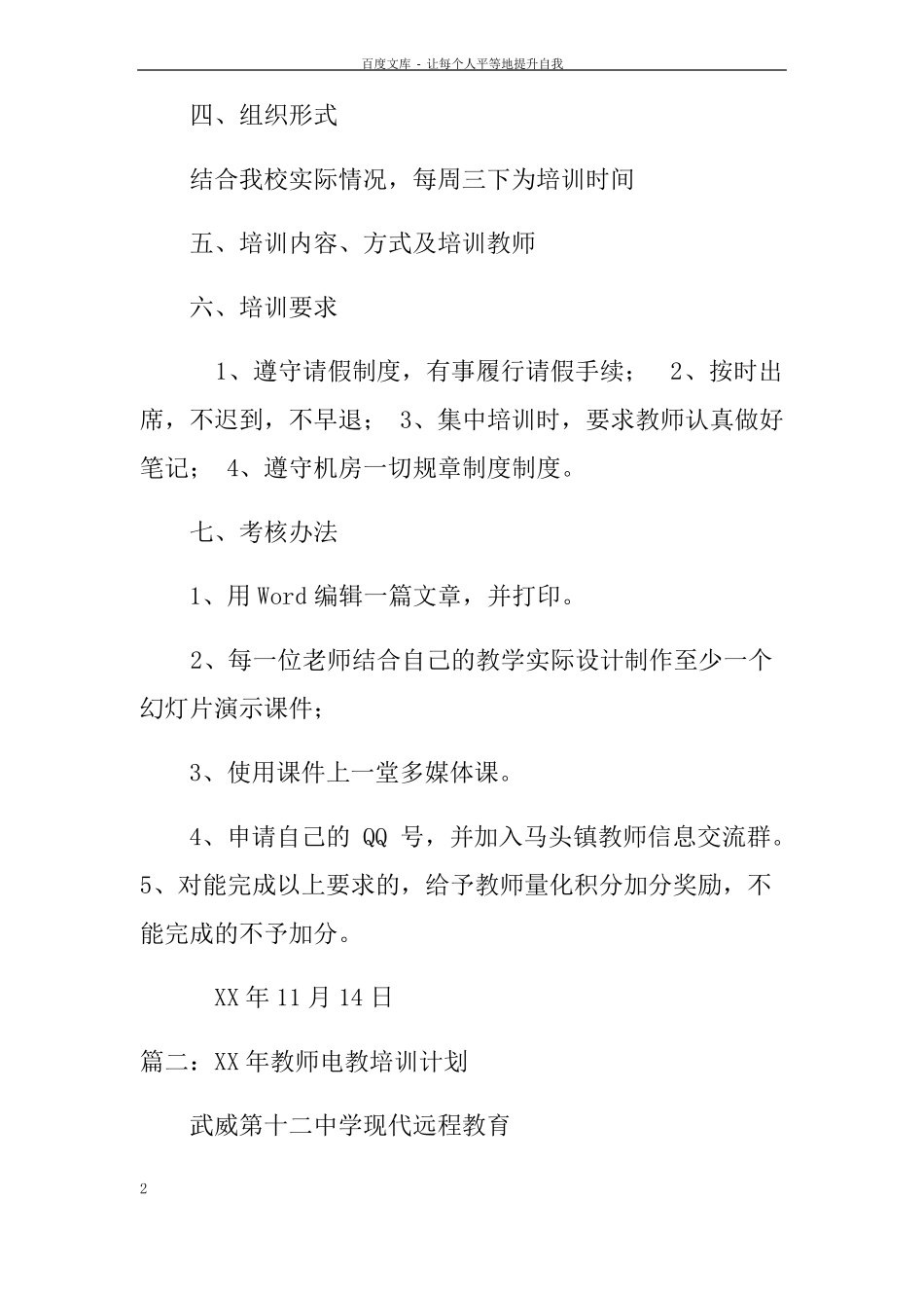 教师电教培训计划_第2页