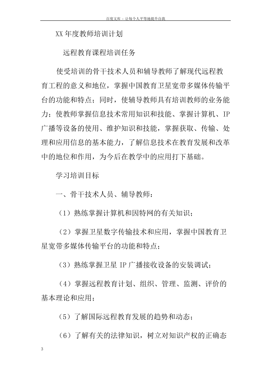 教师电教培训计划_第3页