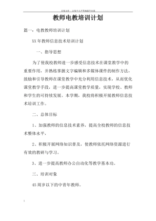 教师电教培训计划