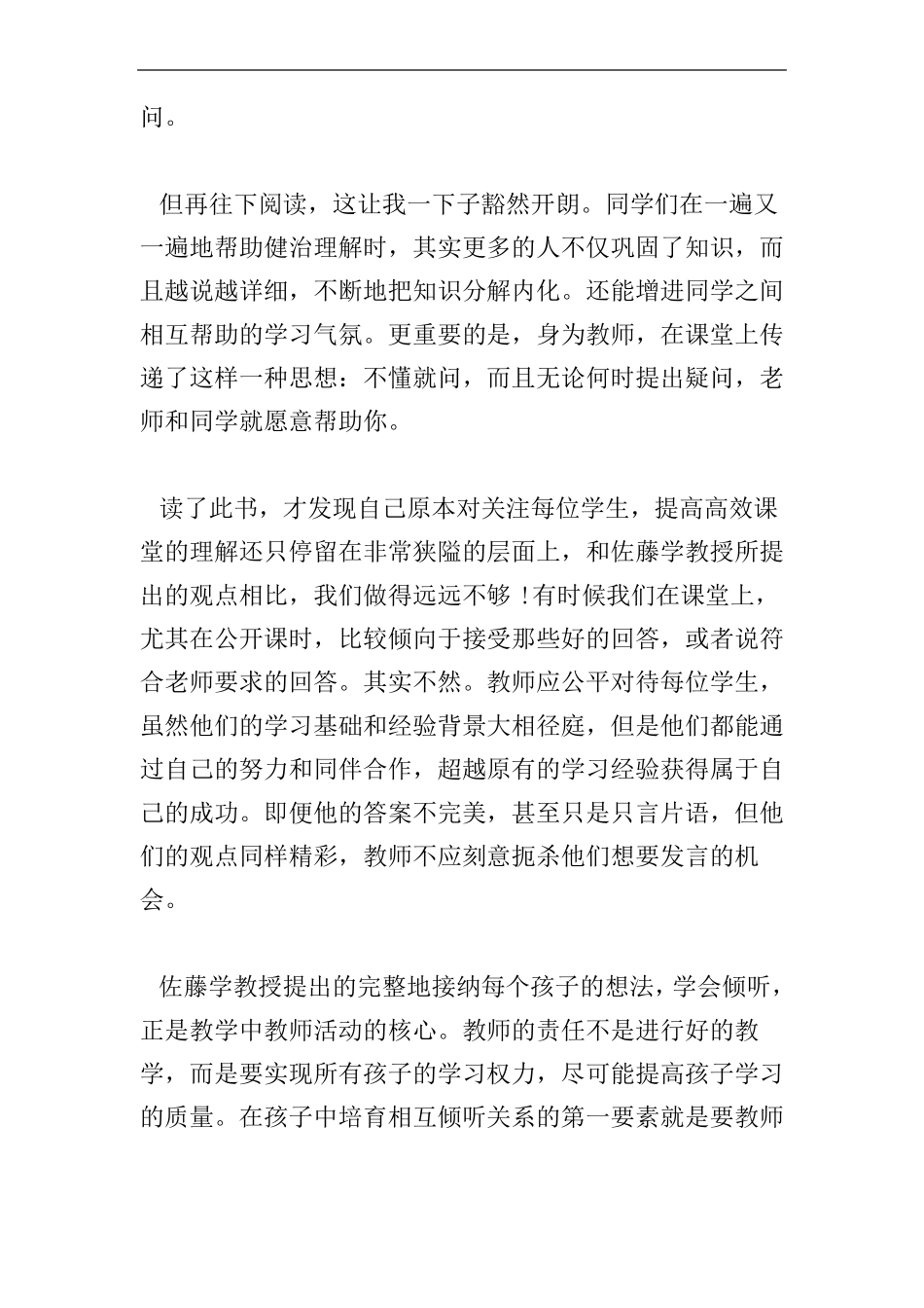 教师的挑战读书心得_第2页
