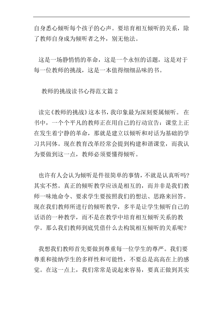 教师的挑战读书心得_第3页