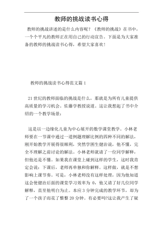 教师的挑战读书心得