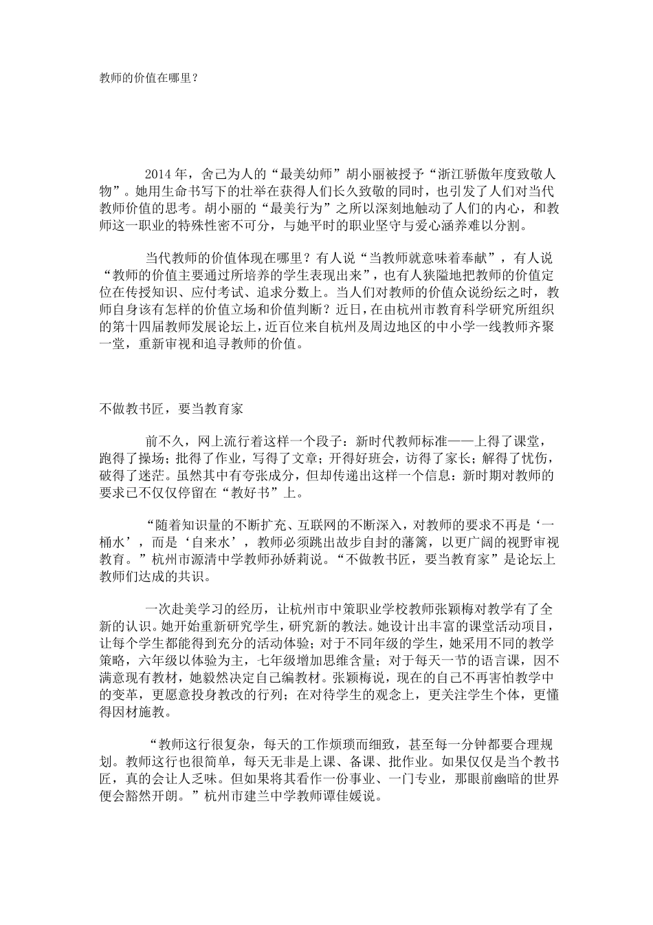 教师的价值在哪里_第1页