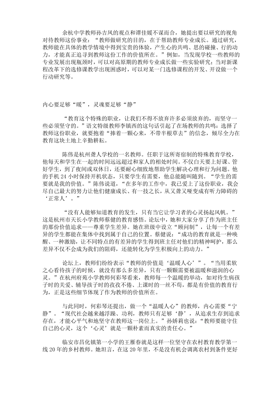 教师的价值在哪里_第2页