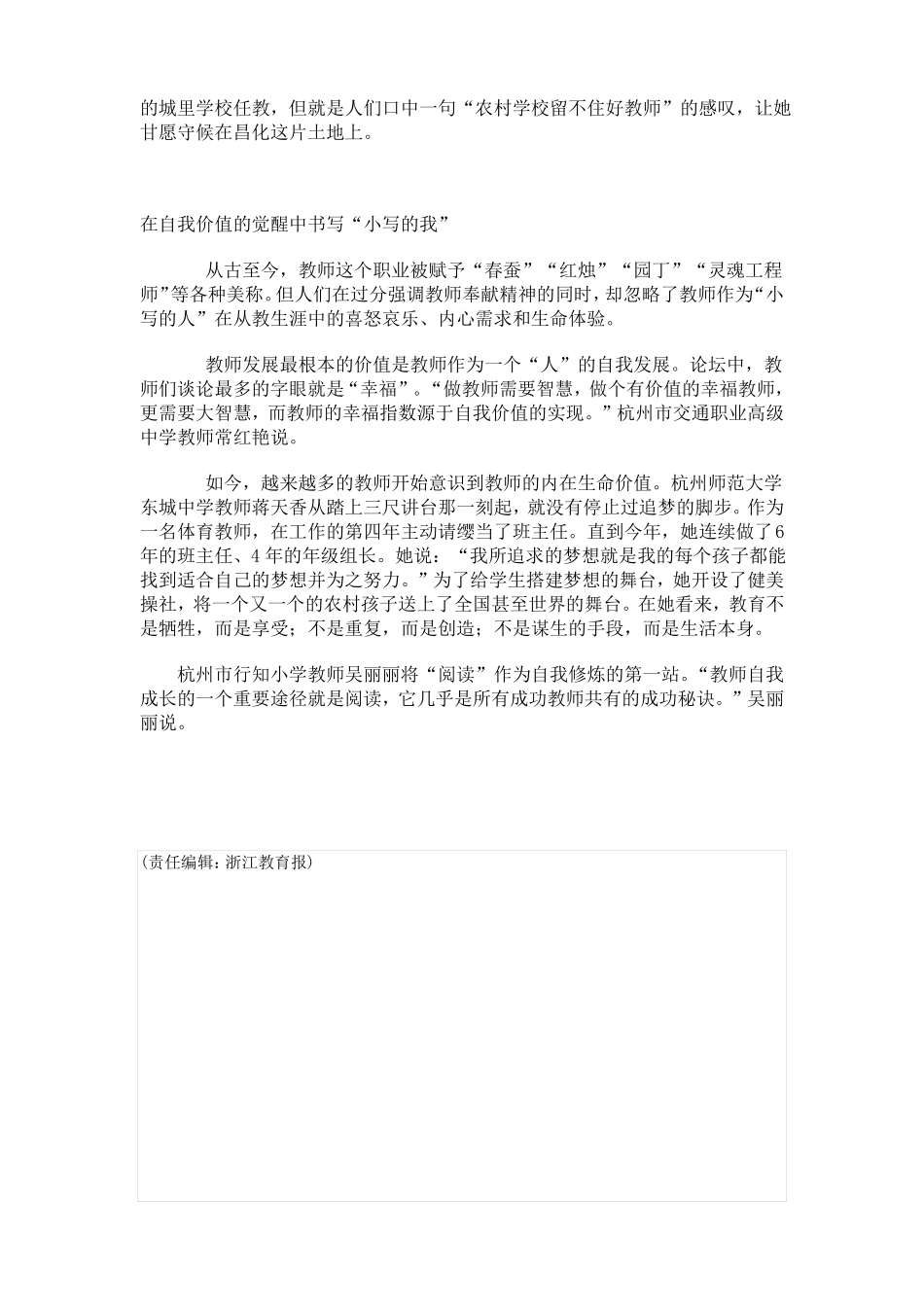 教师的价值在哪里_第3页