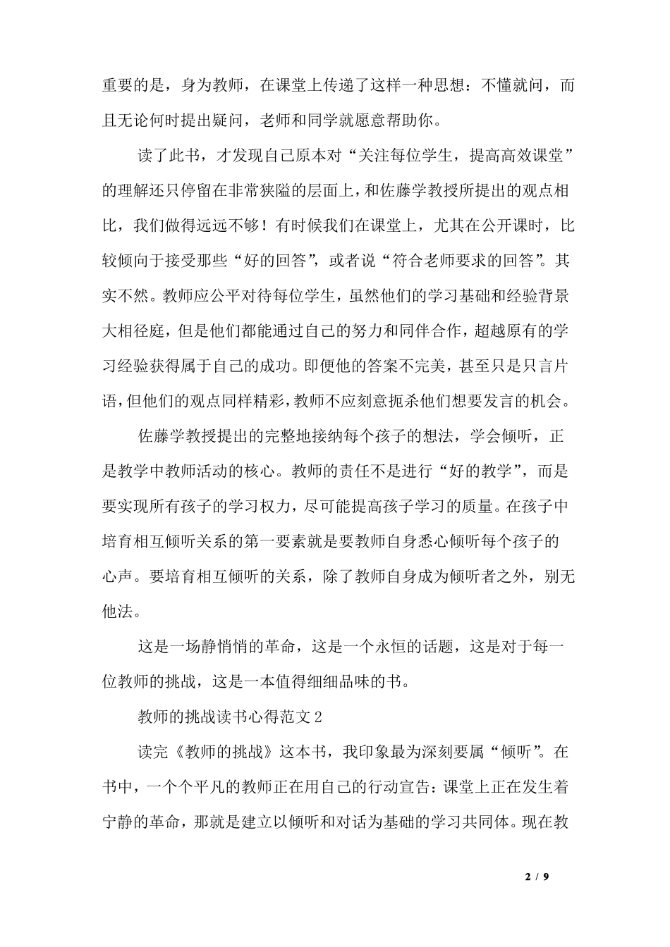 教师的挑战读书心得3篇_第2页