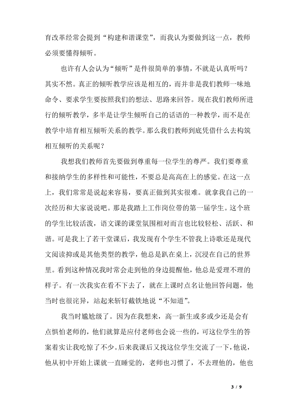 教师的挑战读书心得3篇_第3页