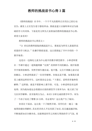 教师的挑战读书心得3篇