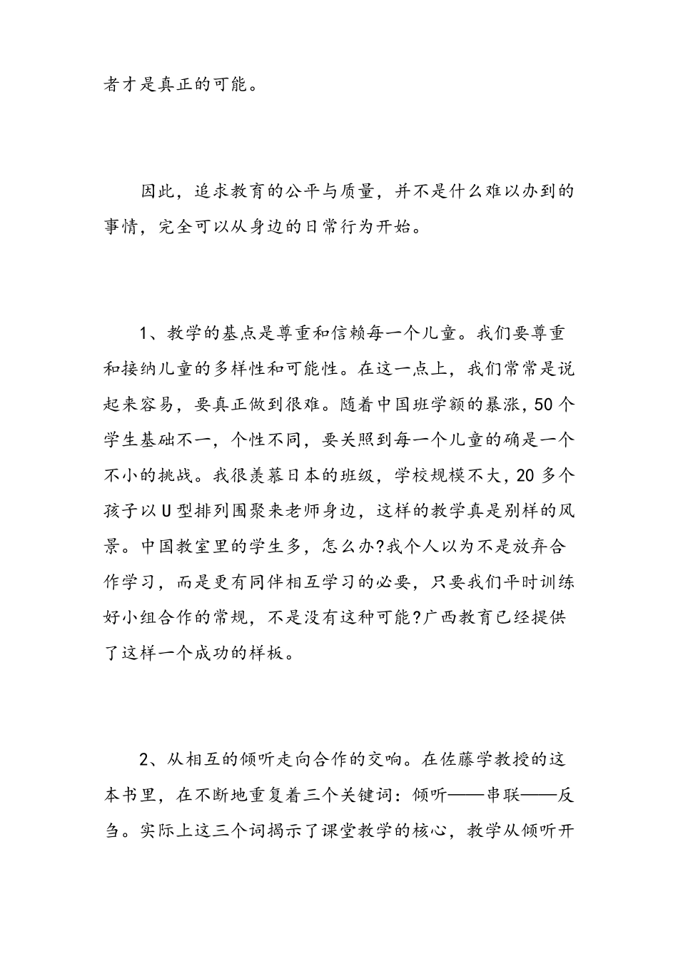 教师的挑战读书心得体会范文_第2页