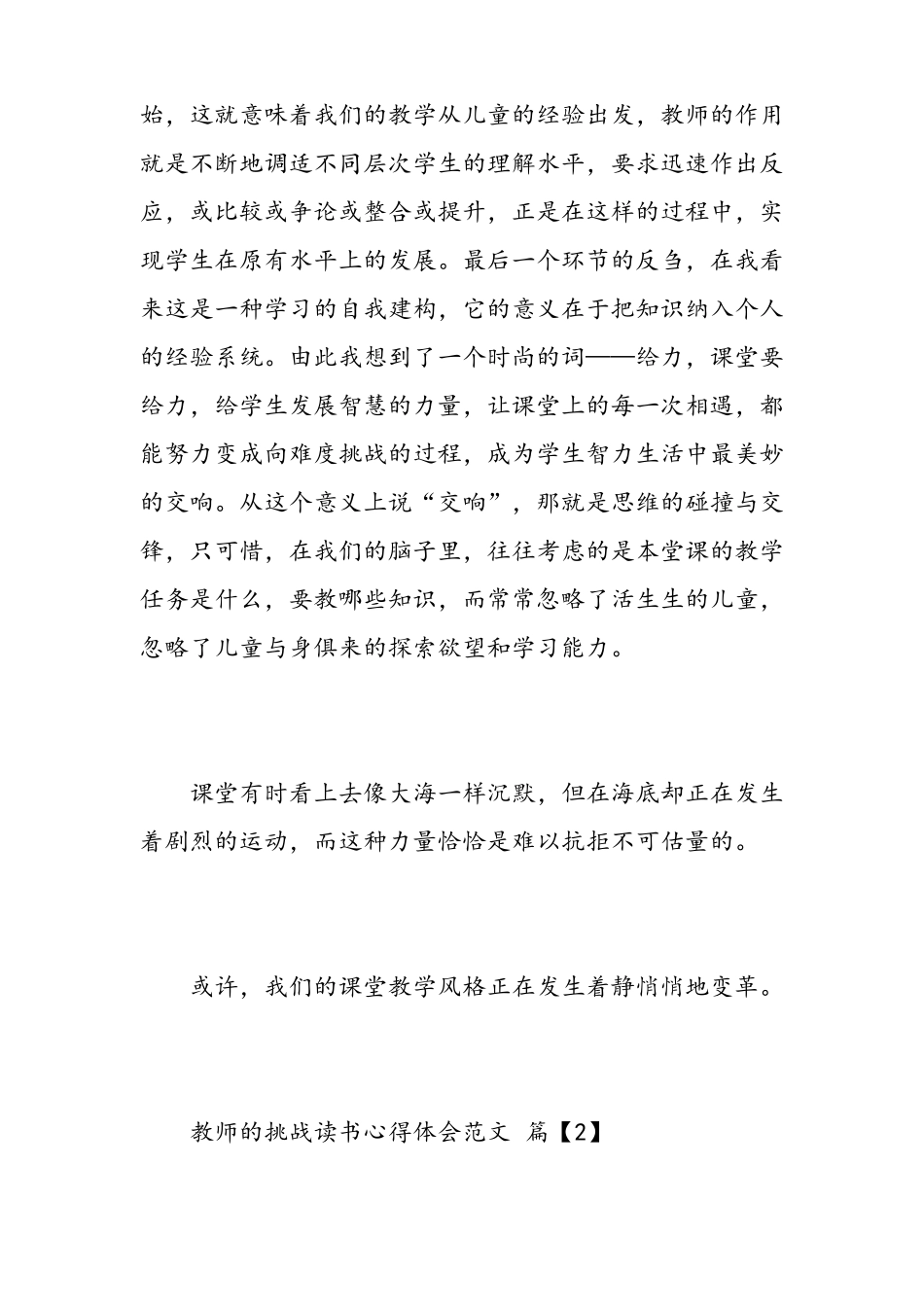 教师的挑战读书心得体会范文_第3页