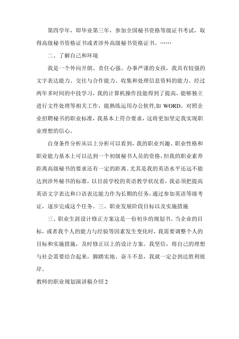教师的职业规划演讲稿介绍4篇_第2页