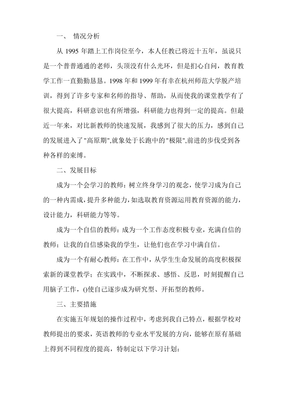 教师的职业规划演讲稿介绍4篇_第3页