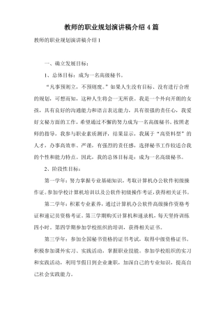 教师的职业规划演讲稿介绍4篇