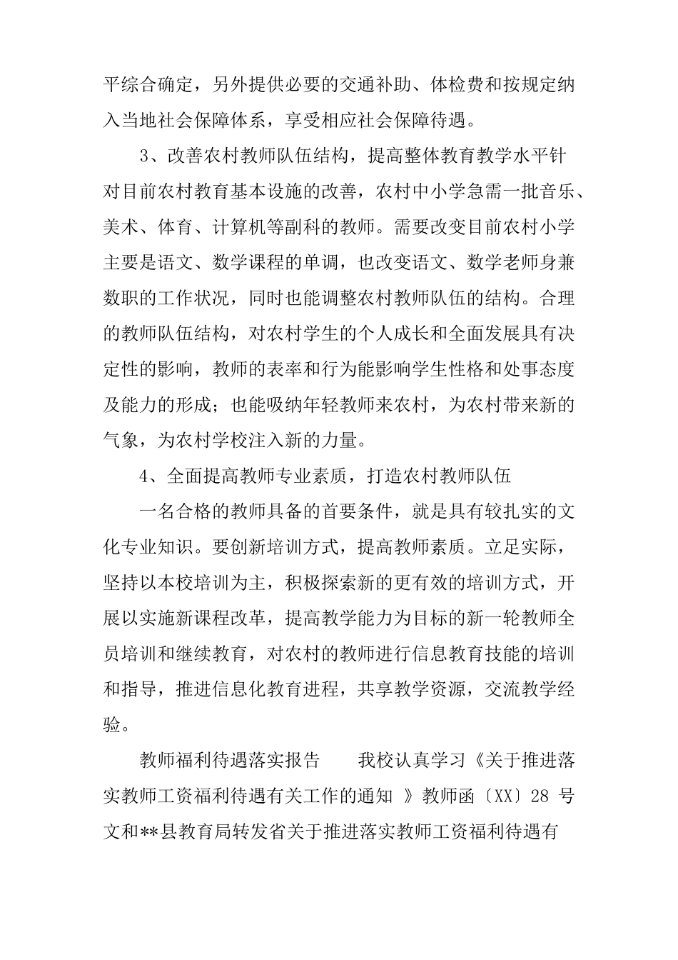 教师福利待遇落实报告_第2页