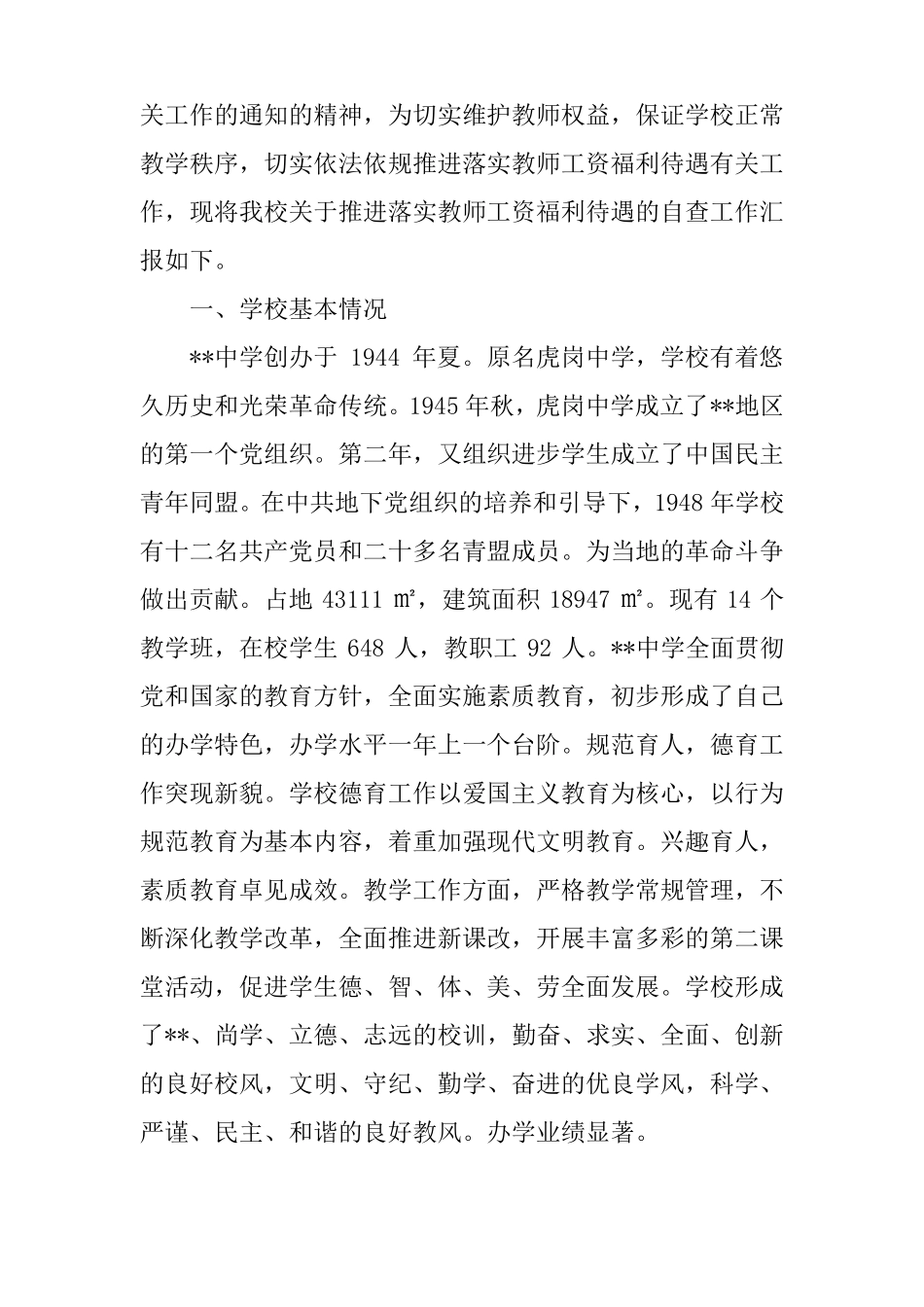 教师福利待遇落实报告_第3页