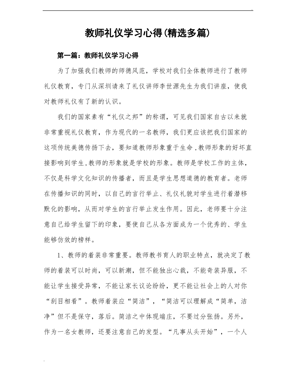 教师礼仪学习心得体会精选多篇_第1页