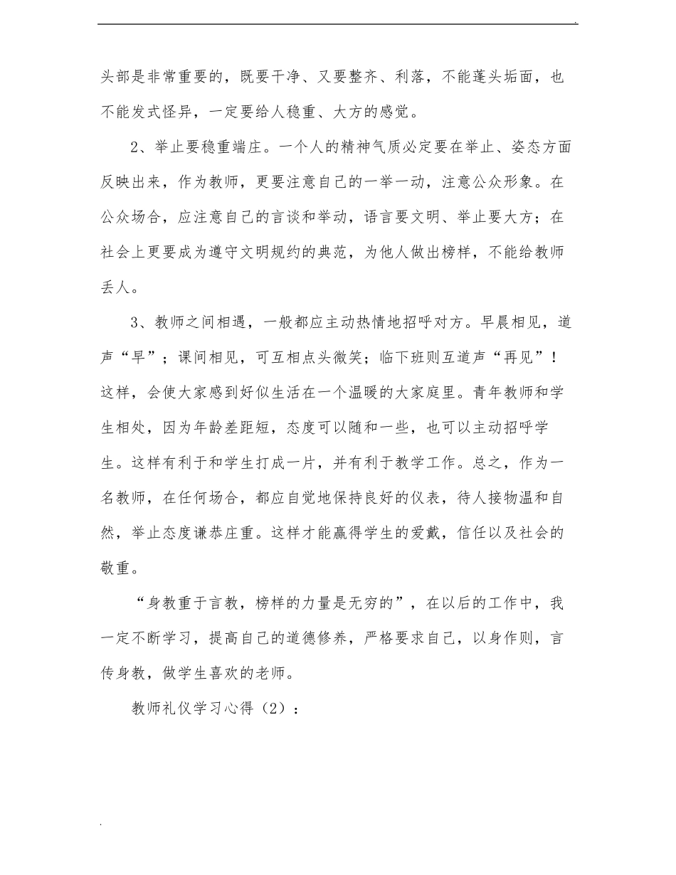 教师礼仪学习心得体会精选多篇_第2页