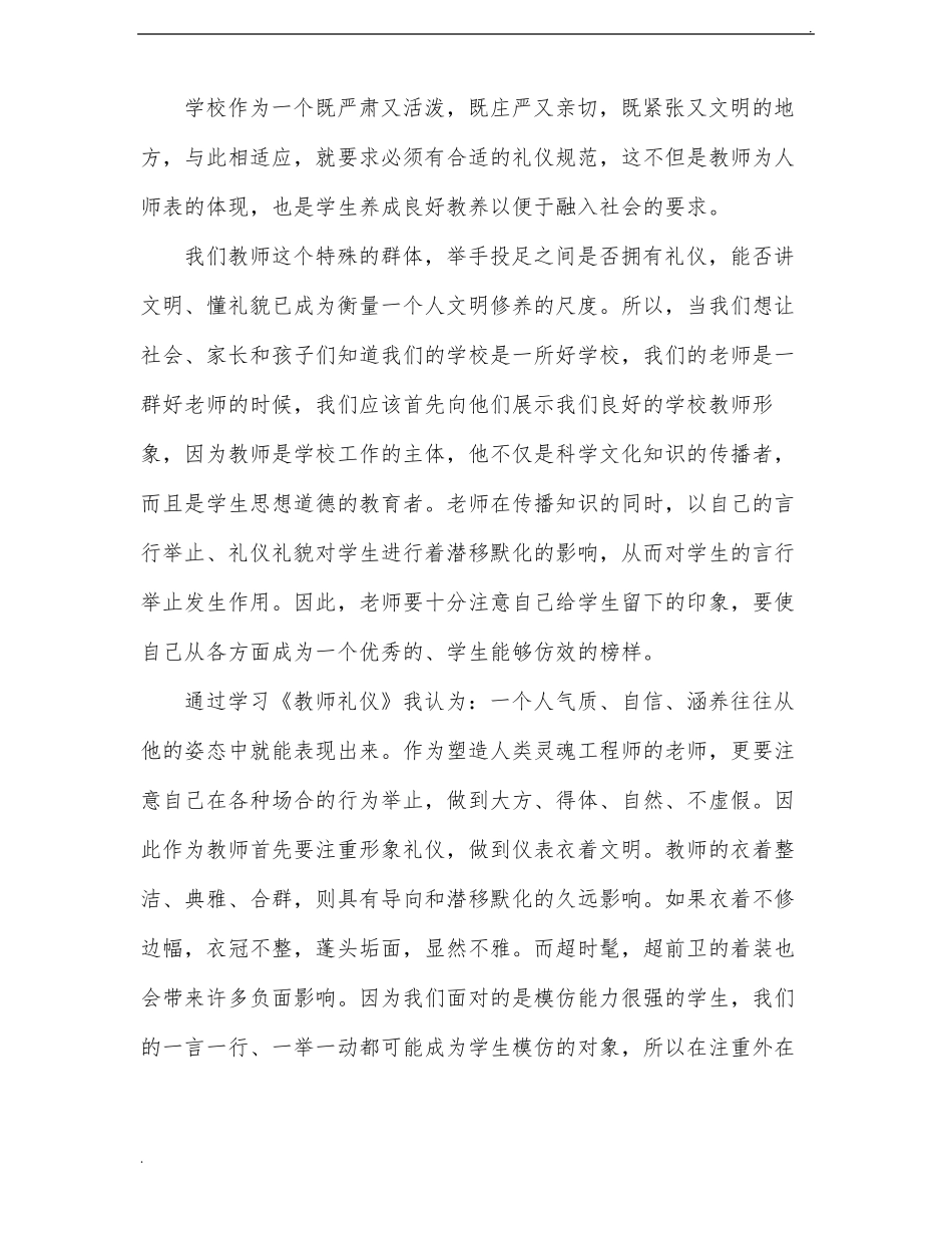 教师礼仪学习心得体会精选多篇_第3页