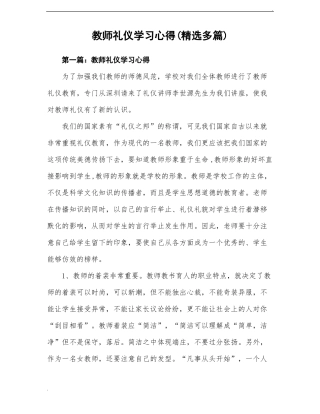 教师礼仪学习心得体会精选多篇