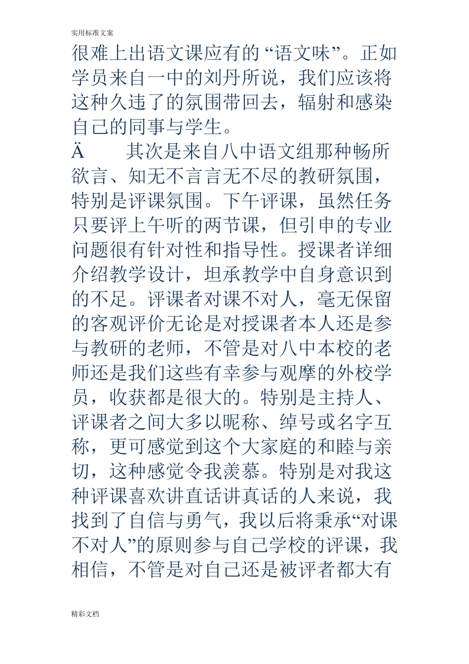 教师的跟岗学习的心得体会精选多篇_第2页