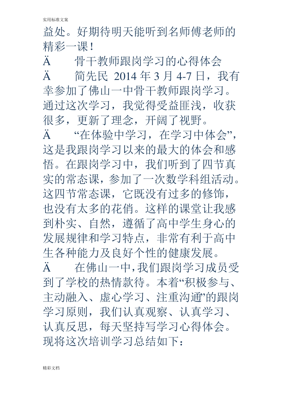 教师的跟岗学习的心得体会精选多篇_第3页