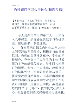 教师的跟岗学习的心得体会精选多篇