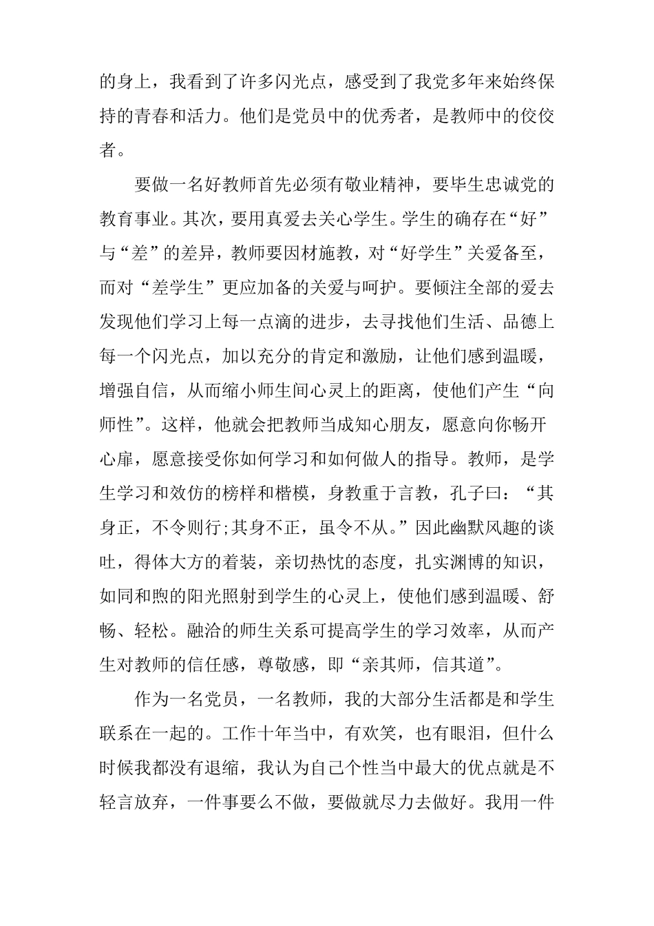 教师立足岗位做贡献心得体会_第2页