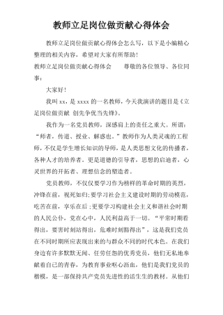 教师立足岗位做贡献心得体会