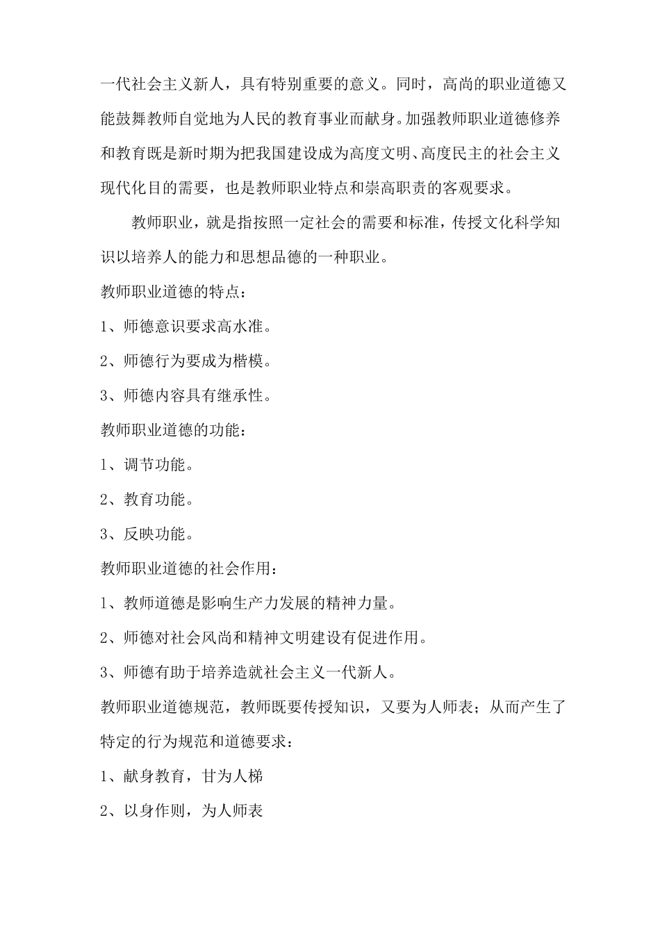 教师的职业道德修养讲座稿_第2页